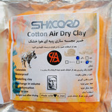 خمیر هواخشک پنبه ای شاگورد(خمیر مجسمه سازی)۵۰۰گرمی