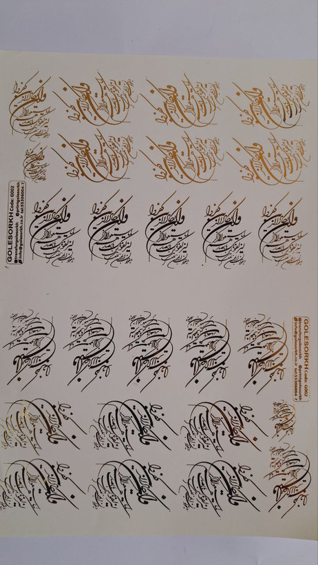 ترانسفر و ان یکاد طلاکوب کد G002