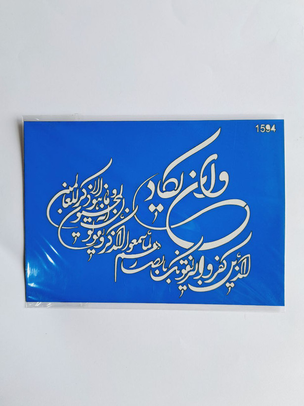 شابلون استنسیل و ان یکاد سایز ۱۷*۲۰