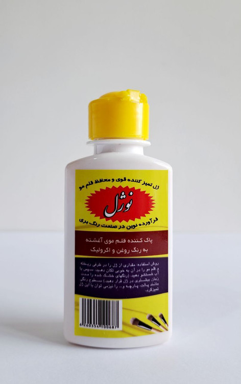 ژل شست و شو قلم مو نوژل حجم 120 میلی لیتر