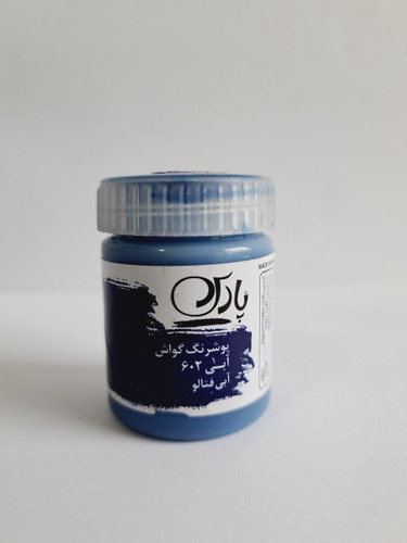 گواش پارس آبی ۳۰میلی لیتر