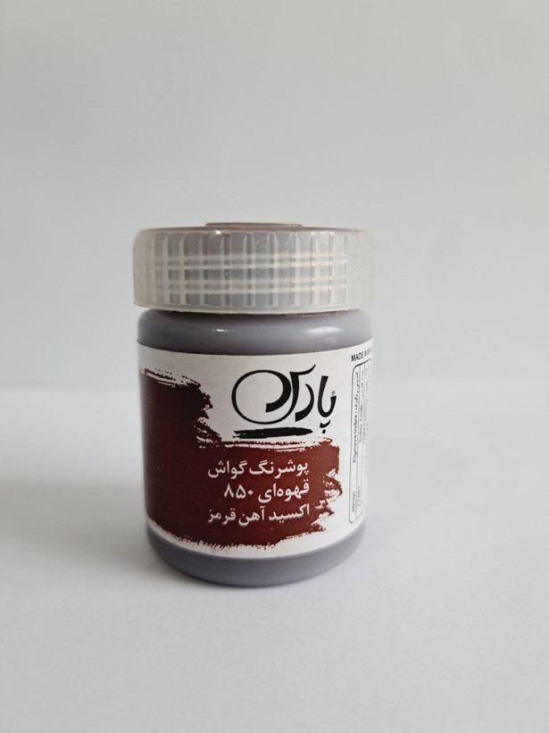 گواش پارس قهوه ای ۳۰میلی لیتر