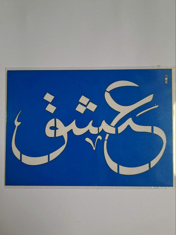 شابلون استنسیل هنری طرح عشق(ولنتاین) کد 1705 سایز 20*14 (شابلون نقاشی)