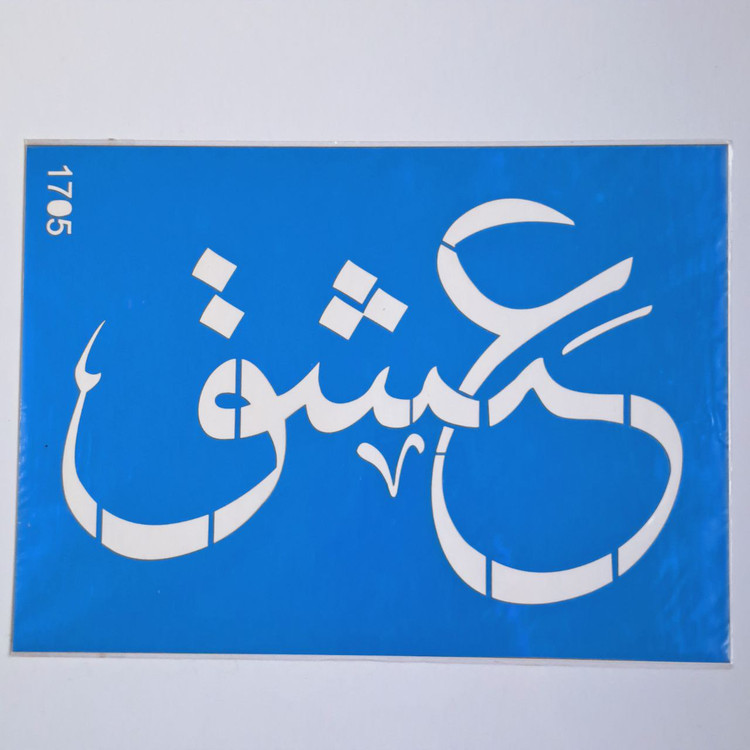 شابلون استنسیل کد 1705 طرح عشق سایز 36 در 26 (شابلون نقاشی دکوراتیو)