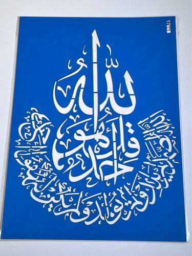 شابلون استنسیل کد 1766 طرح قرآنی سایز 36 در 26 (شابلون نقاشی دکوراتیو)