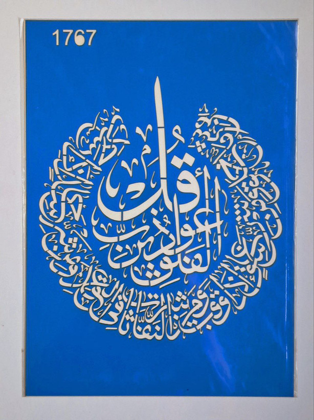 شابلون استنسیل کد 1767 طرح قرآنی سایز 36 در 26 (شابلون نقاشی دکوراتیو)
