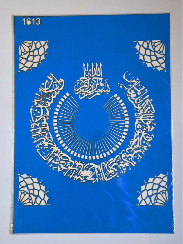 شابلون استنسیل کد 1613 طرح قرآنی سایز 36 در 26 (شابلون نقاشی دکوراتیو)