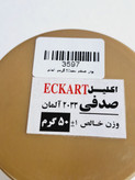 پودر سفید صدفی اکارت(eckart) آلمان حجم 50گرم