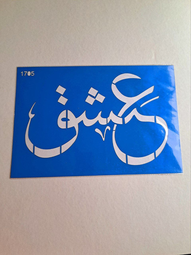 شابلون استنسیل عشق کد 1705 سایز 30*20 (شابلون نقاشی)