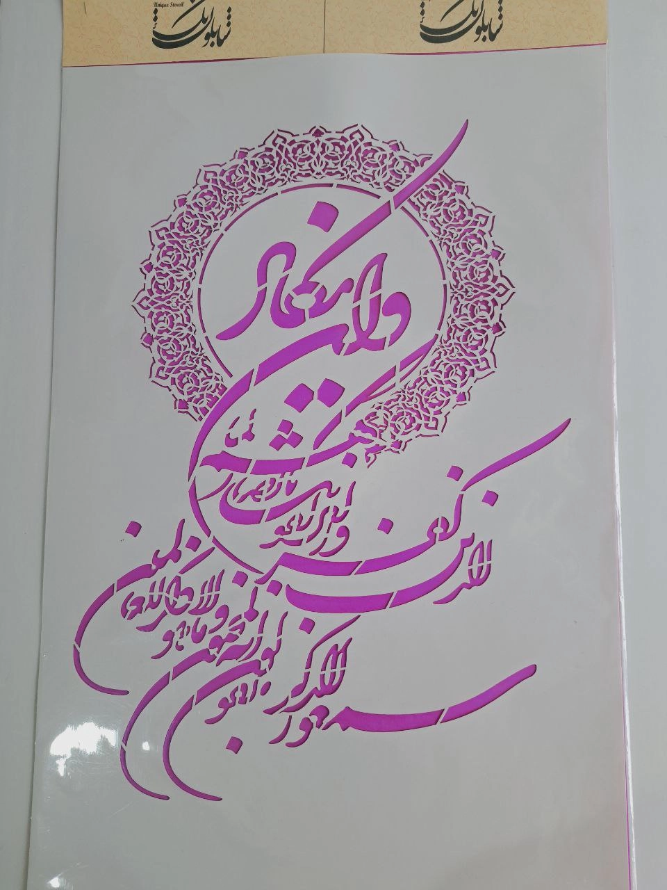 شابلون لیپان آرت طرح و ان یکاد سایز ۶۰ * ۴۰