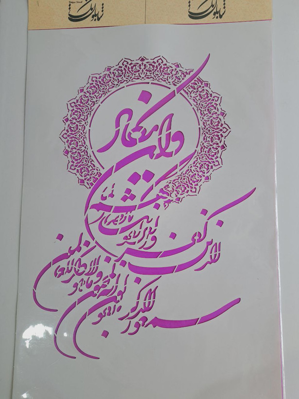 شابلون لیپان آرت طرح و ان یکاد سایز ۶۰ * ۴۰