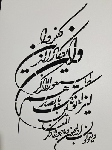 شابلون وان یکاد قرآنی سایز 40*30